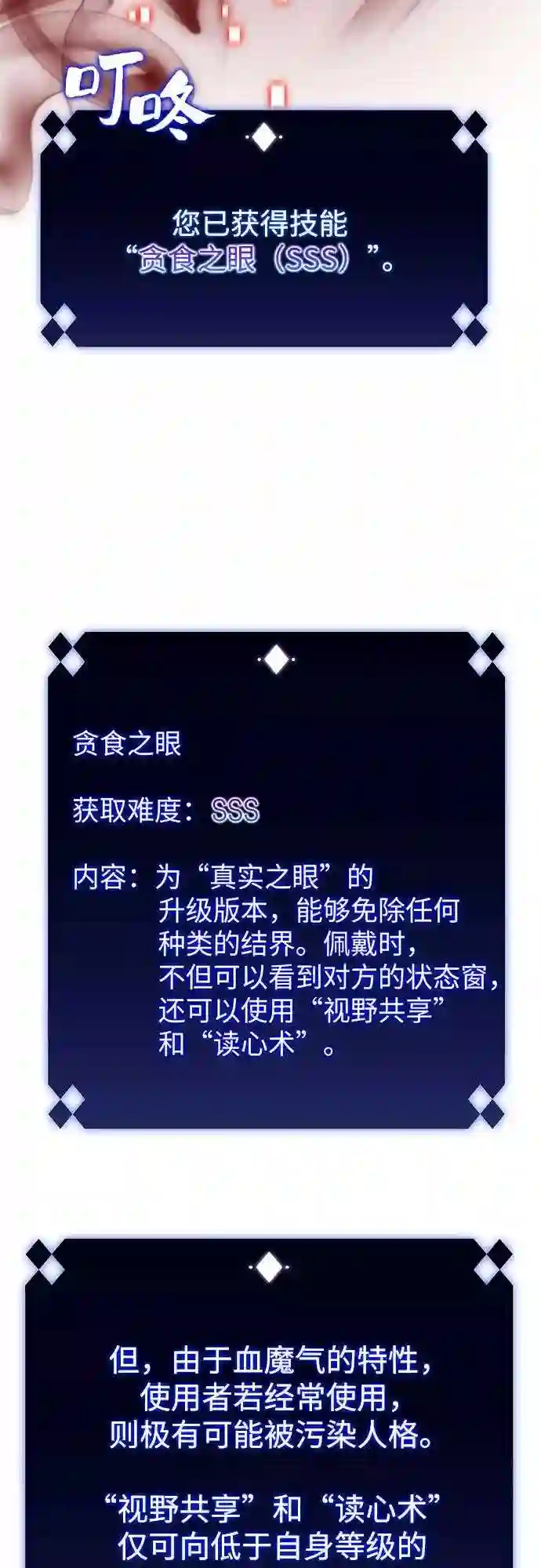 我独自满级新手~漫画,第34话 黑市 22图