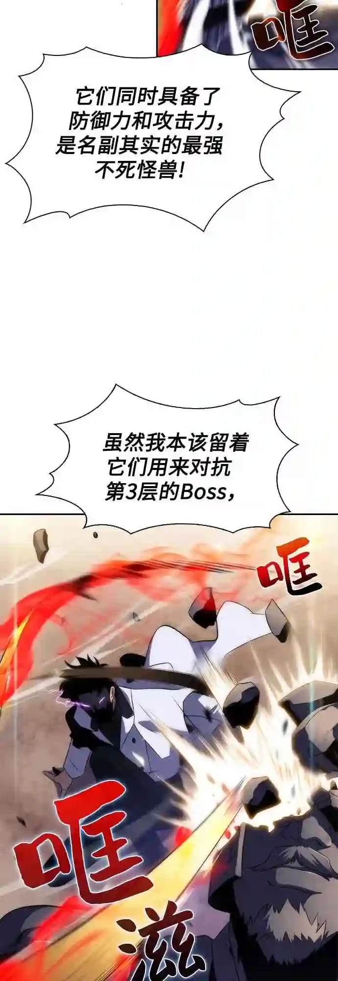 第40话 第3层的尽头,无心军队 34