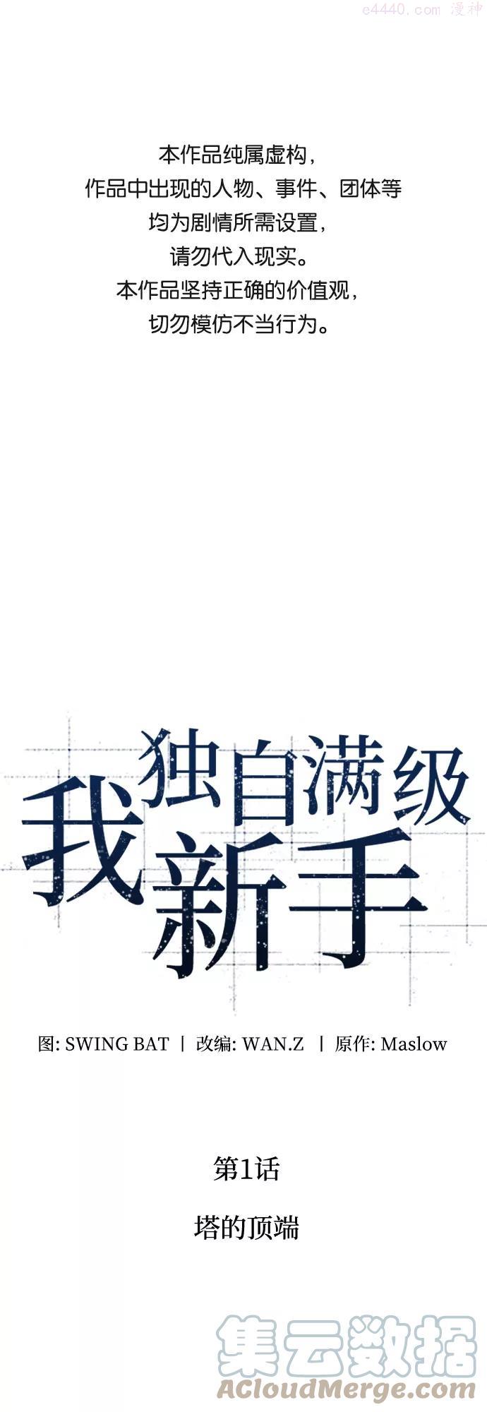 第1话 塔的顶端0