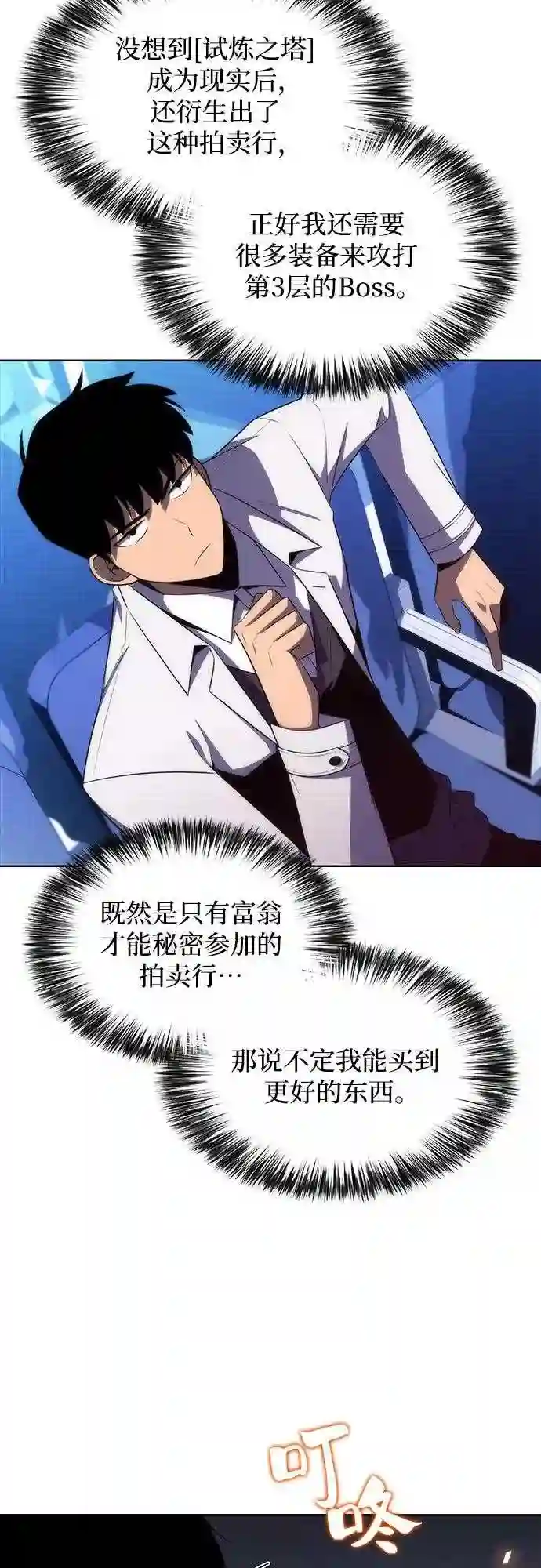 第31话 剑圣的提议3
