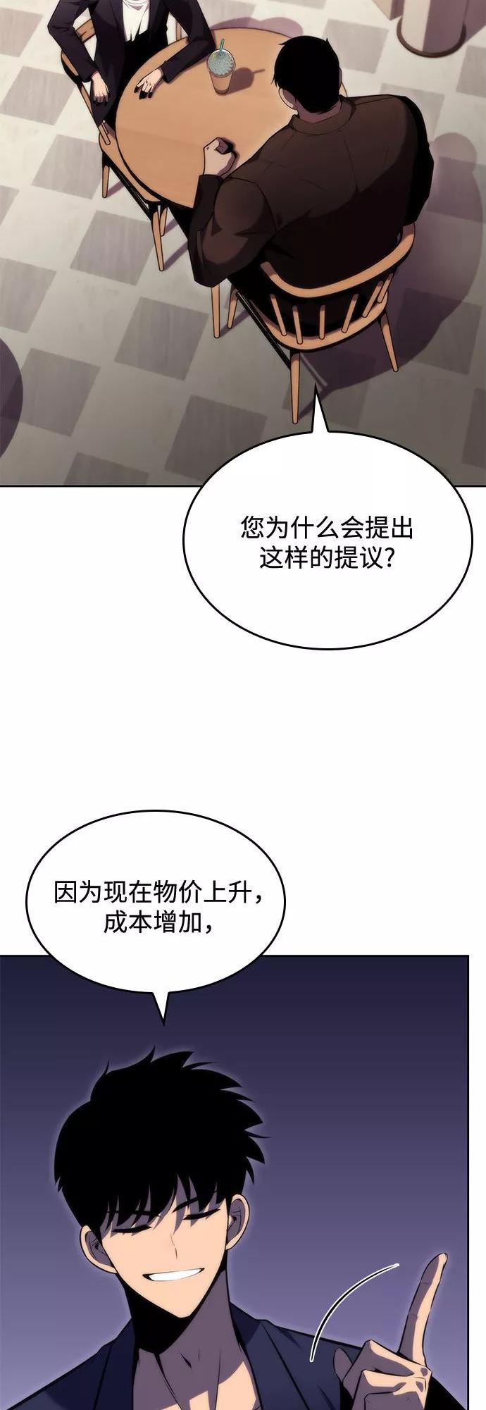 [第67话] 大佬造势的方法1
