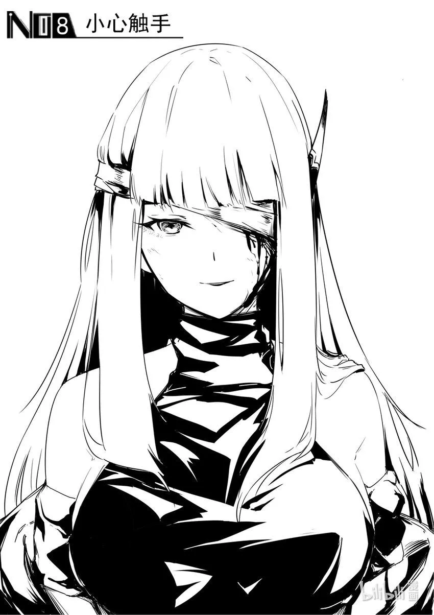 08 小心触手0