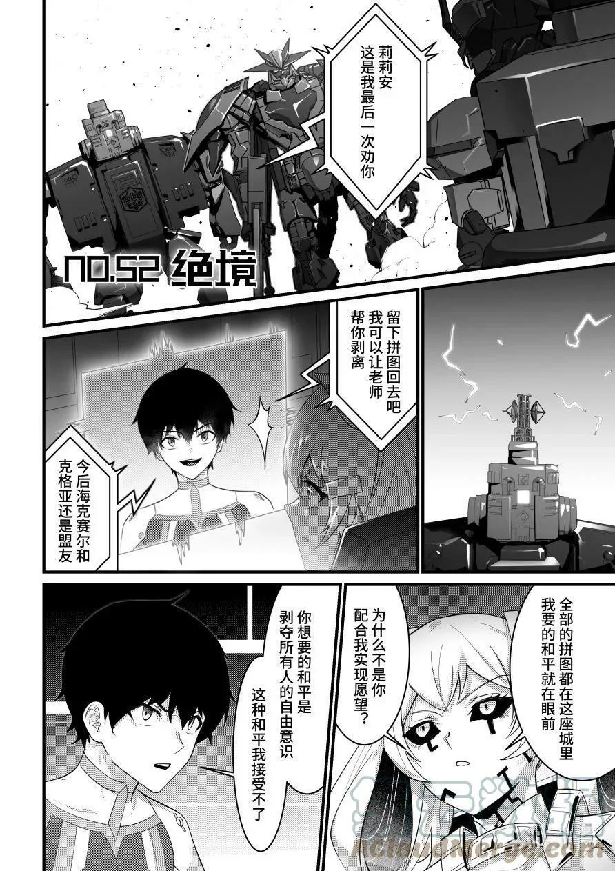 重装战姬：乱花纷争漫画,52 绝境1图