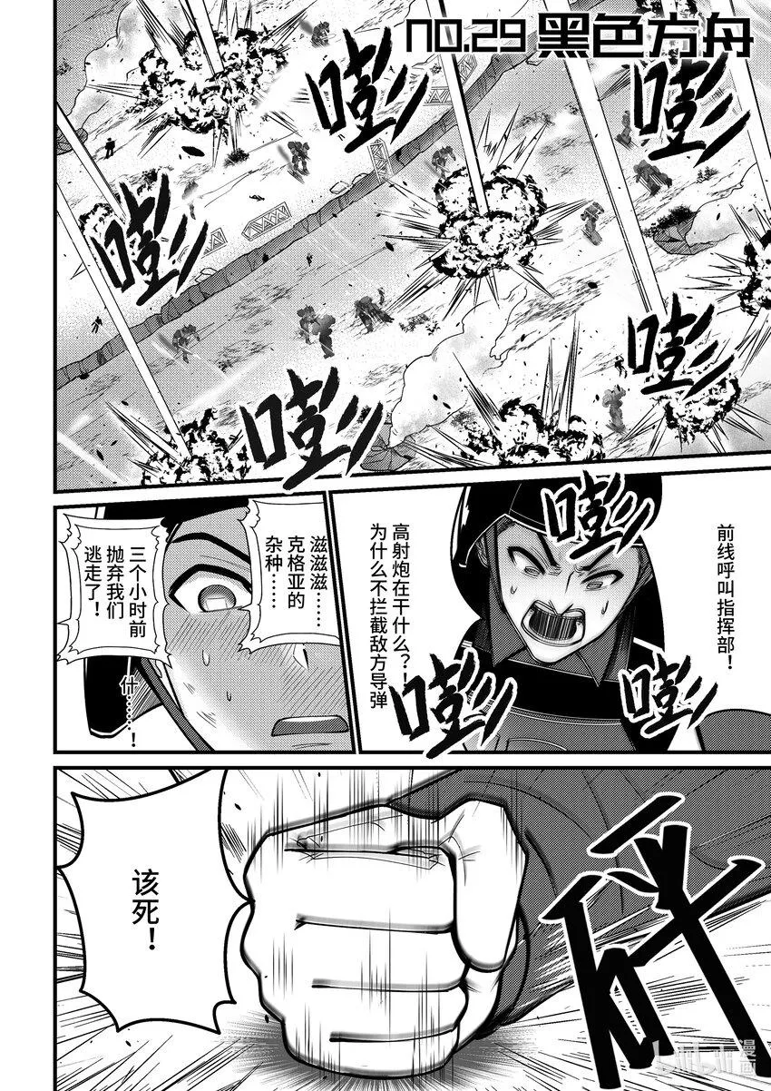 29 黑色方舟0