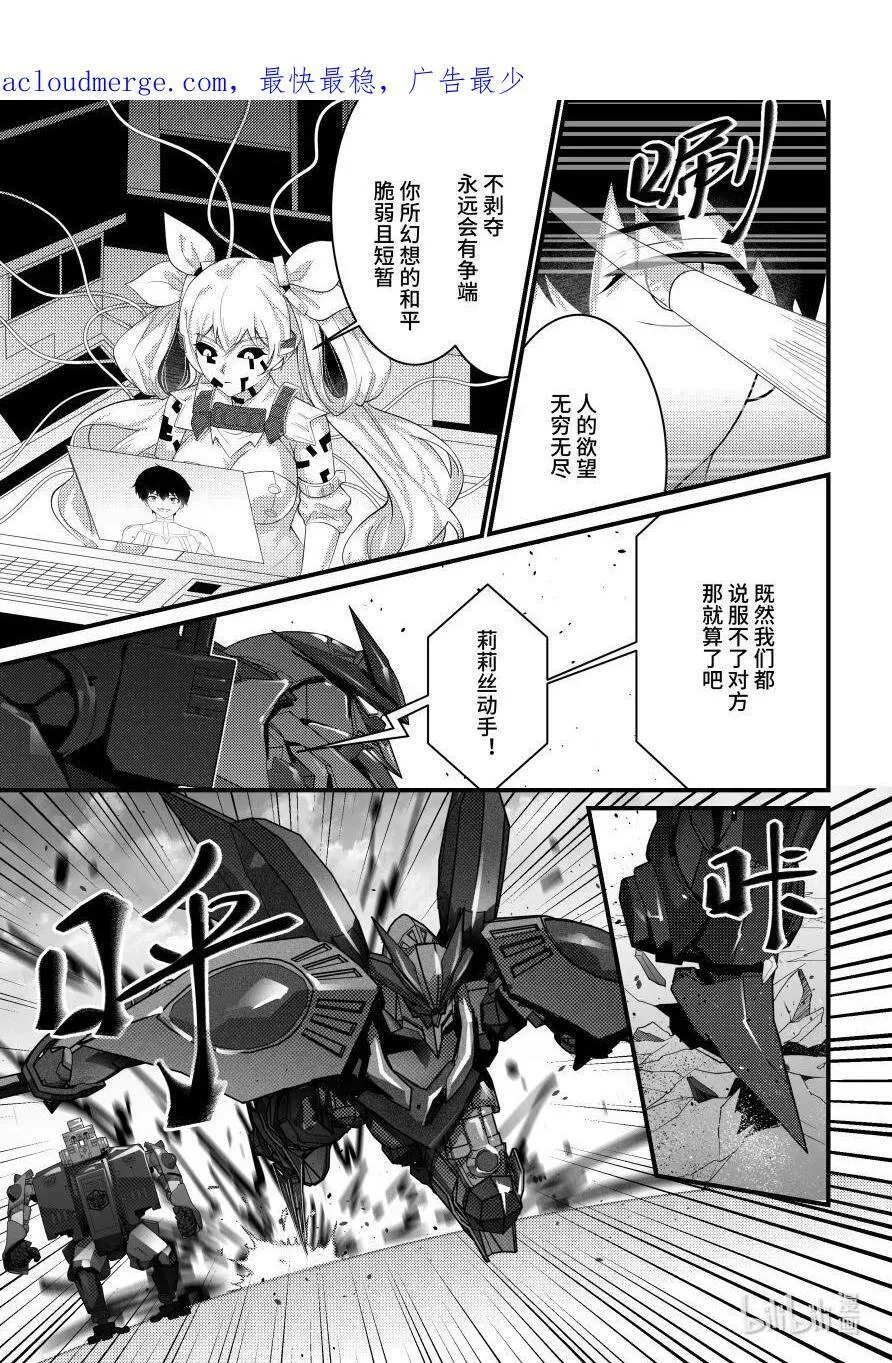 重装战姬：乱花纷争漫画,52 绝境2图