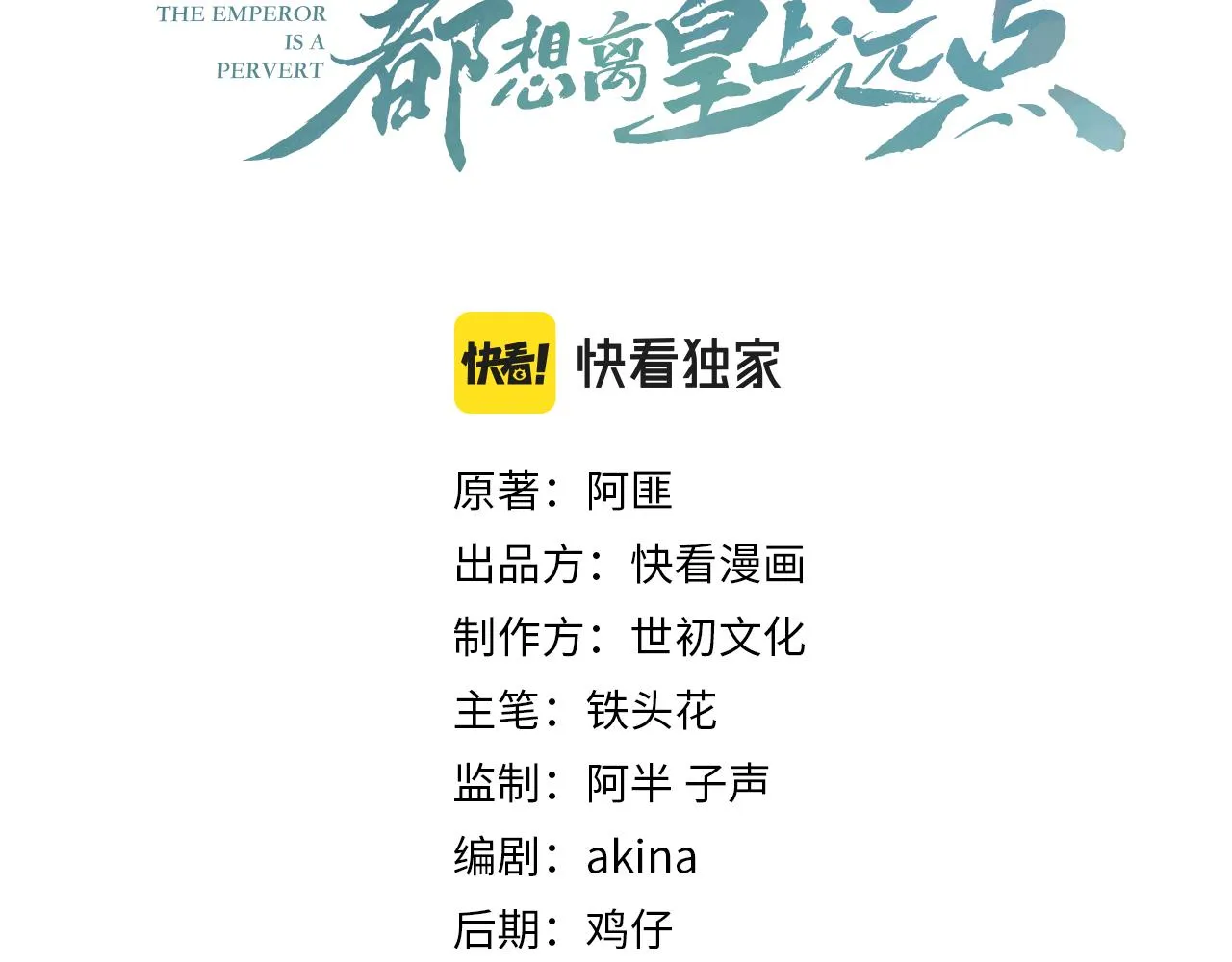 第11话 他是男宠？！2