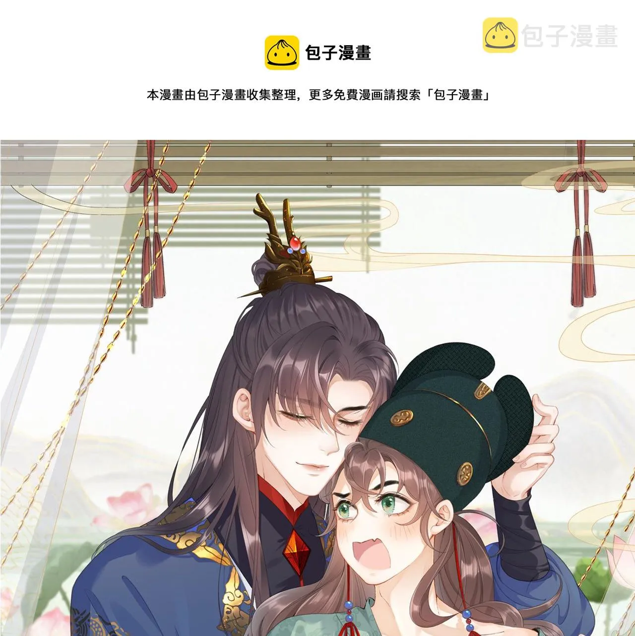 第11话 他是男宠？！0