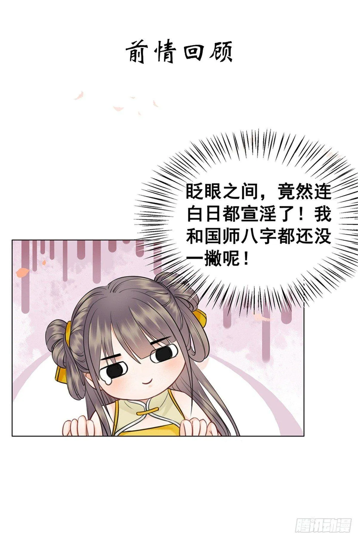 国师的温柔0