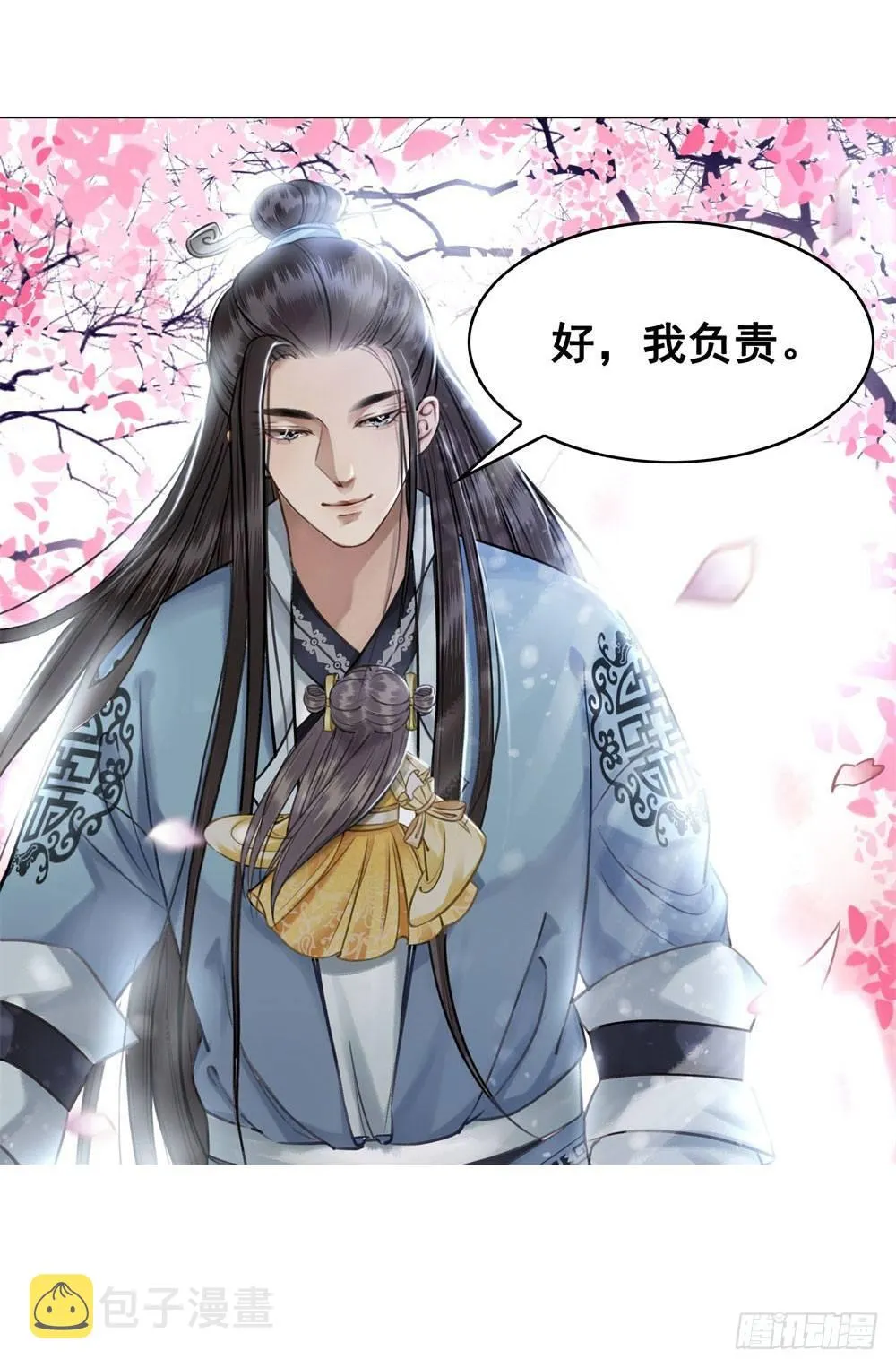 公子你真讨厌3