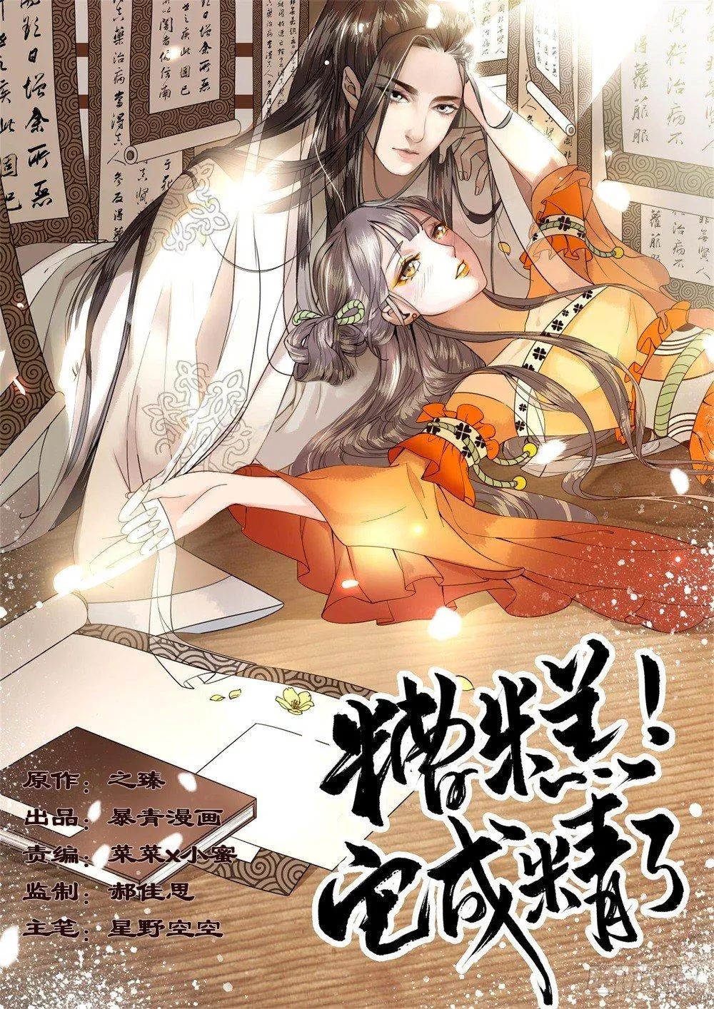 龙椅它硌腚！0