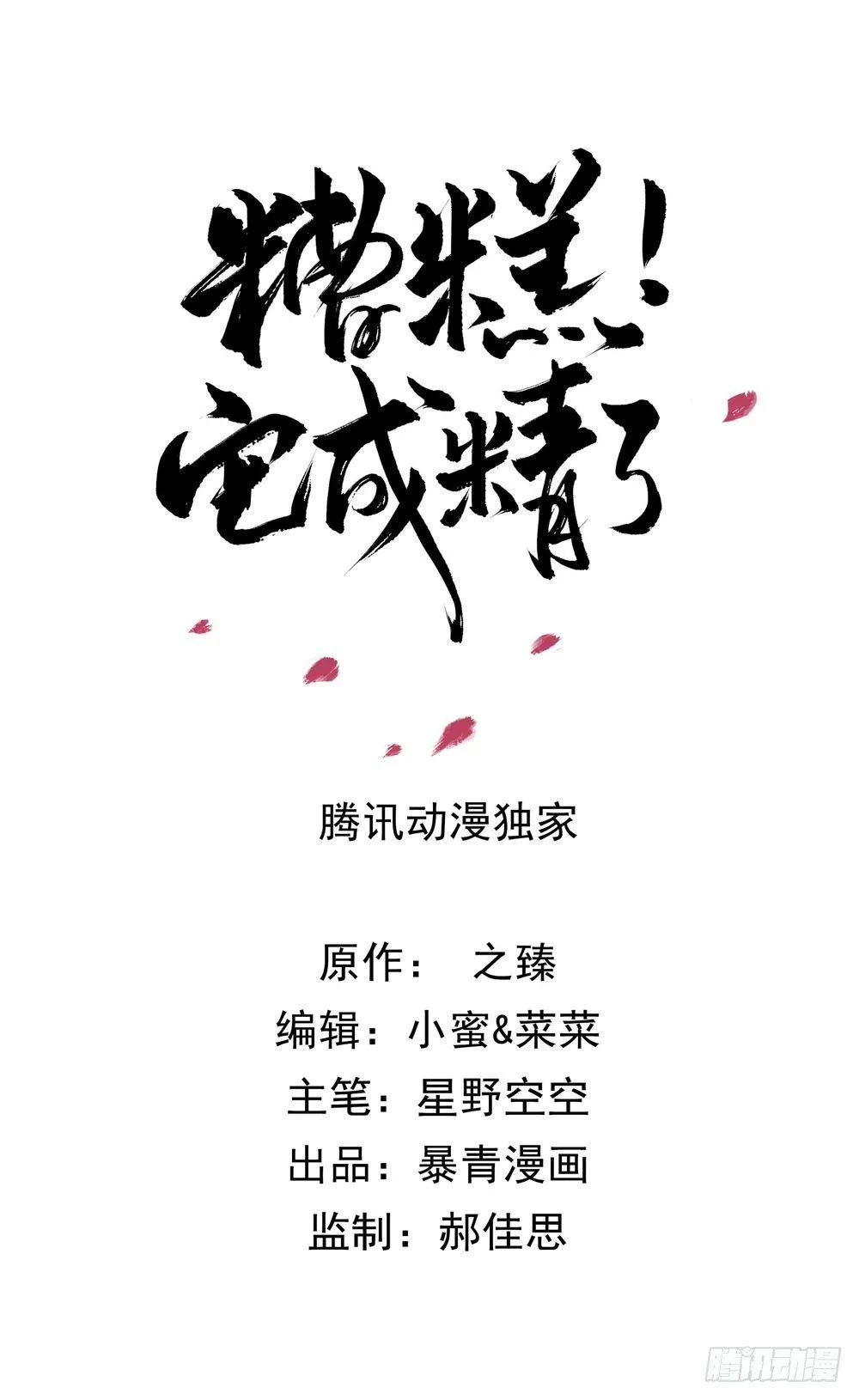 公子你真讨厌4