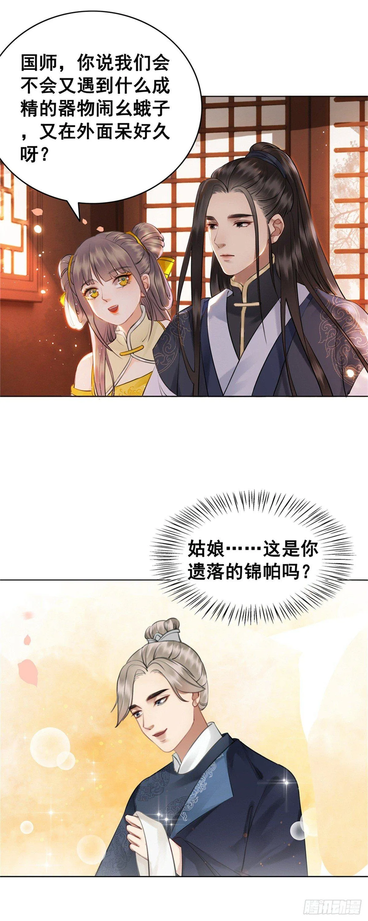 国师的温柔1
