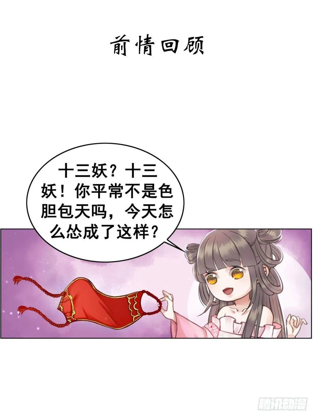 对我负责吧，国师！0