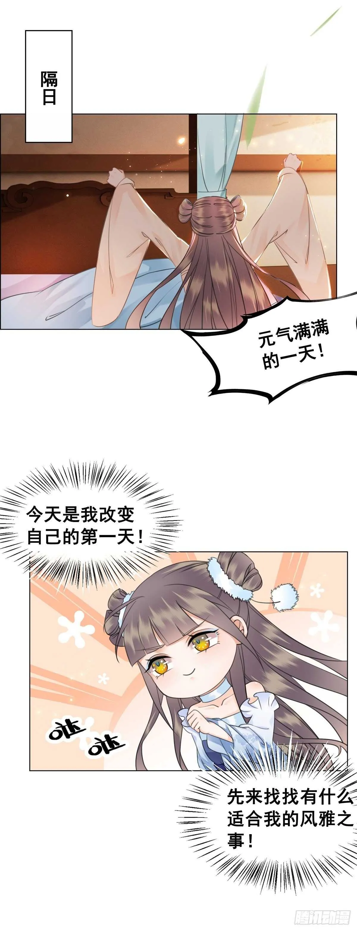 阿凰惊艳国师的一天4