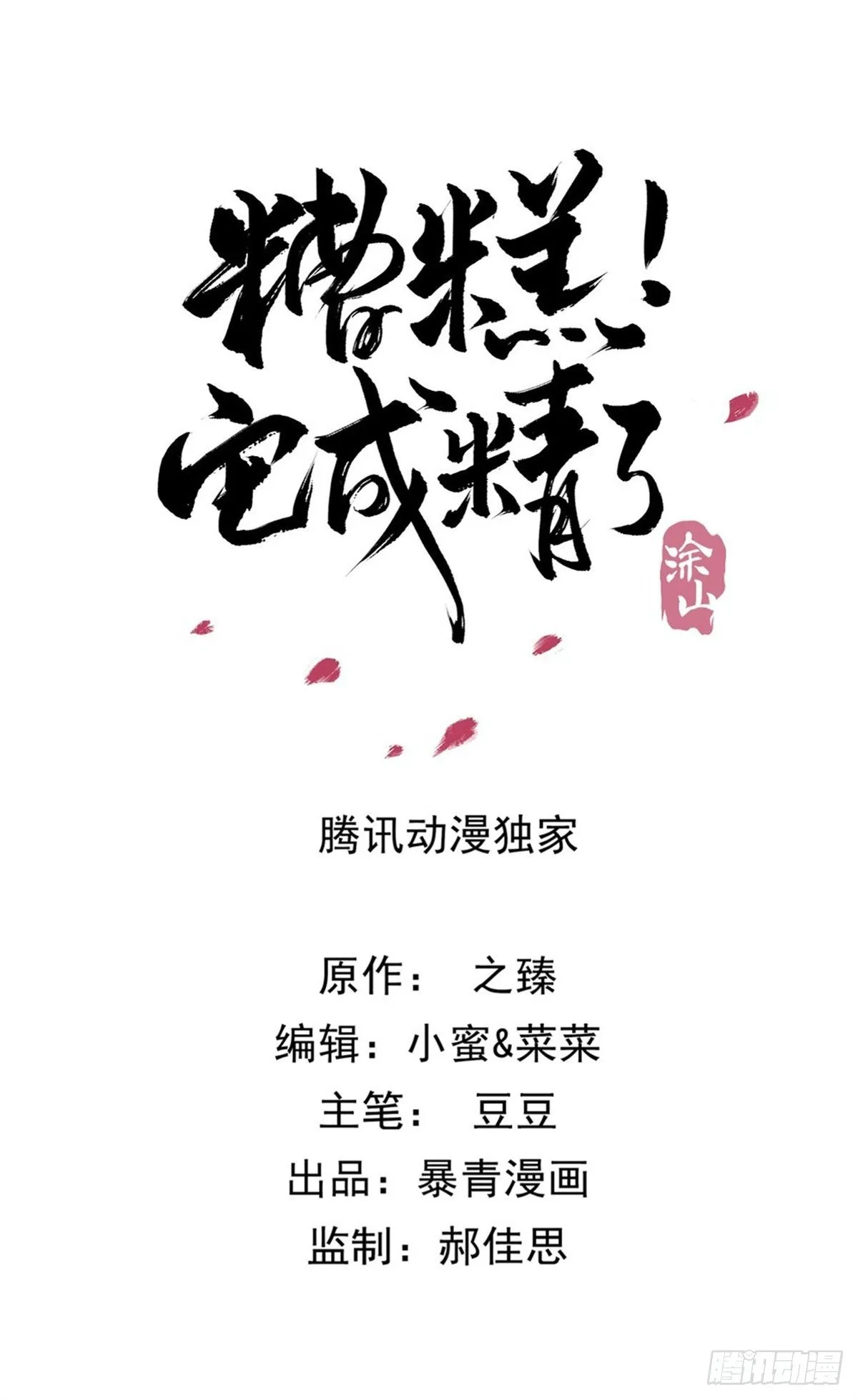 帅气情敌在线踹人？！3