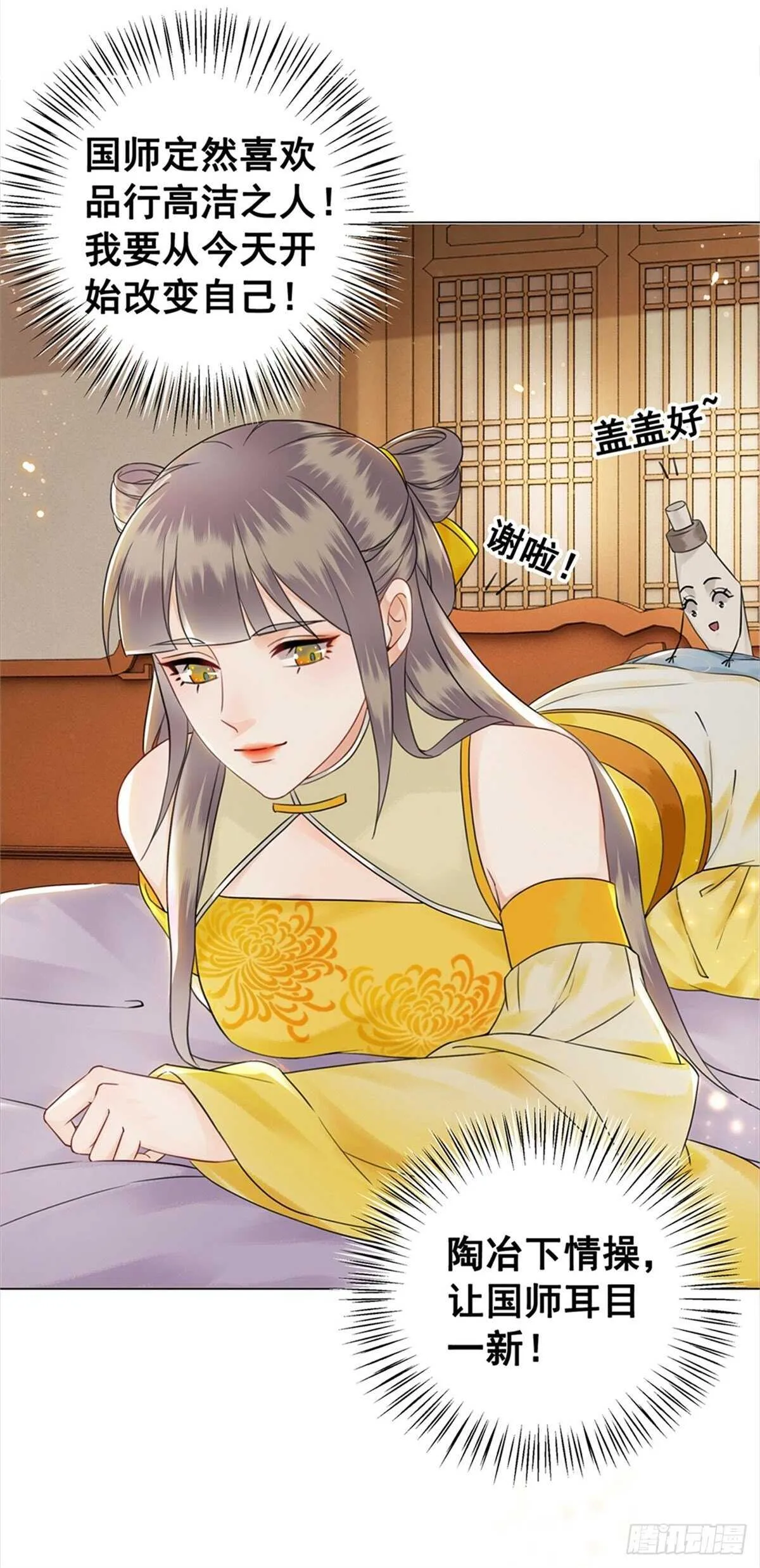 阿凰惊艳国师的一天2