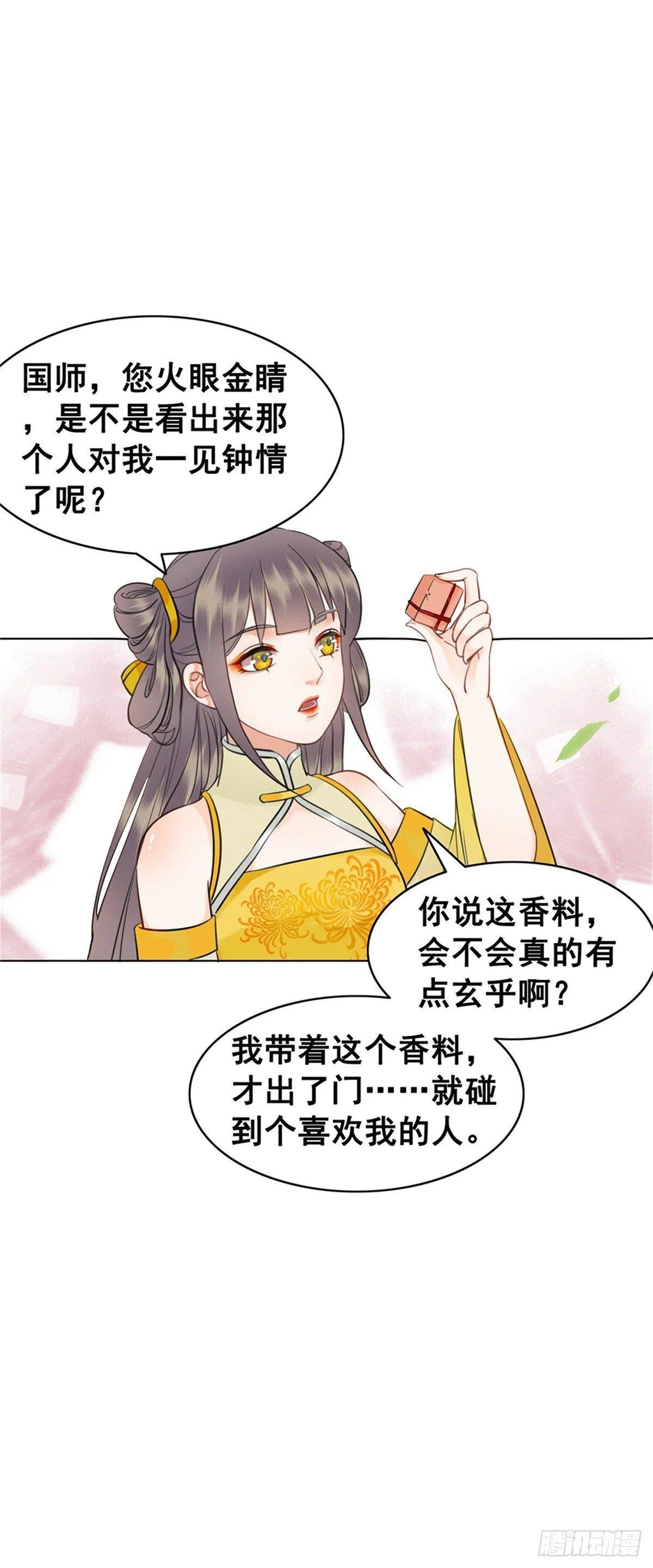 国师的温柔2
