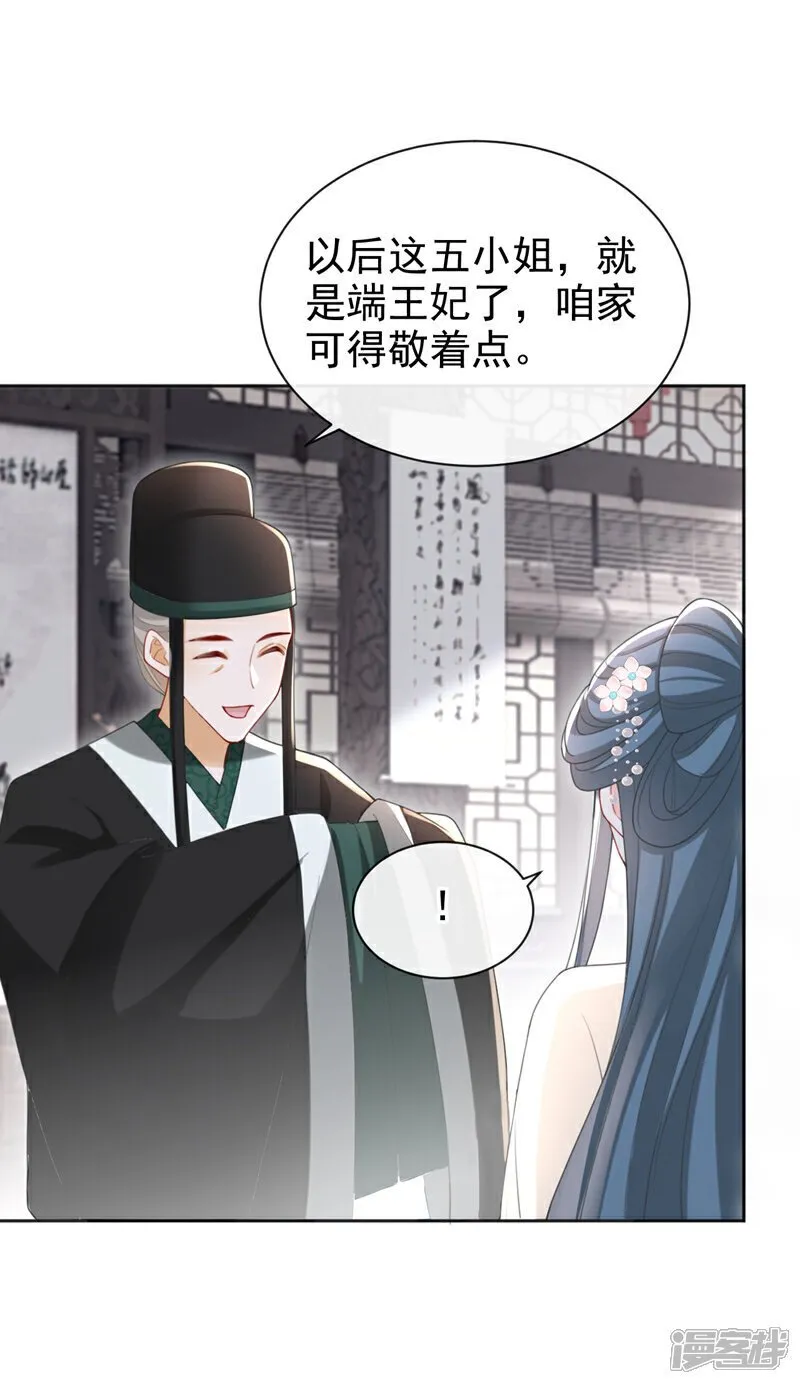 第45话 娘亲是舒王之后？1