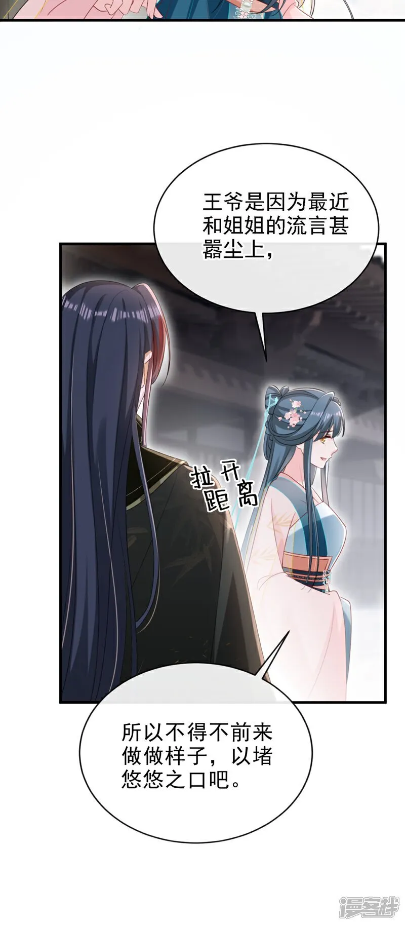 第80话 那个小太监是他？2