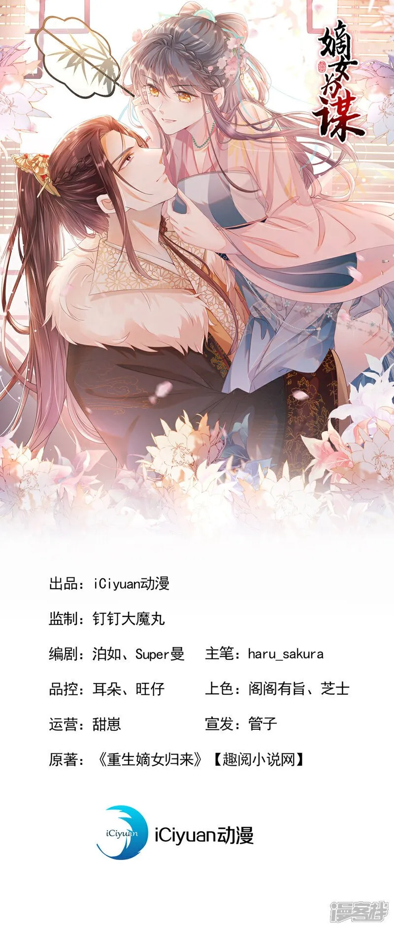 第24话 真是认贼作母！0