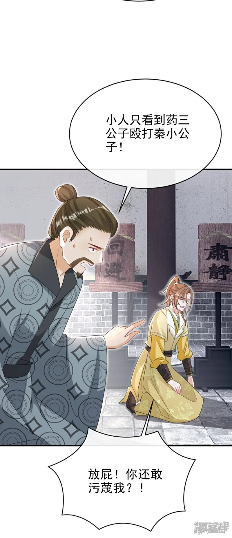 第78话 这分明是嫁祸替罪！3
