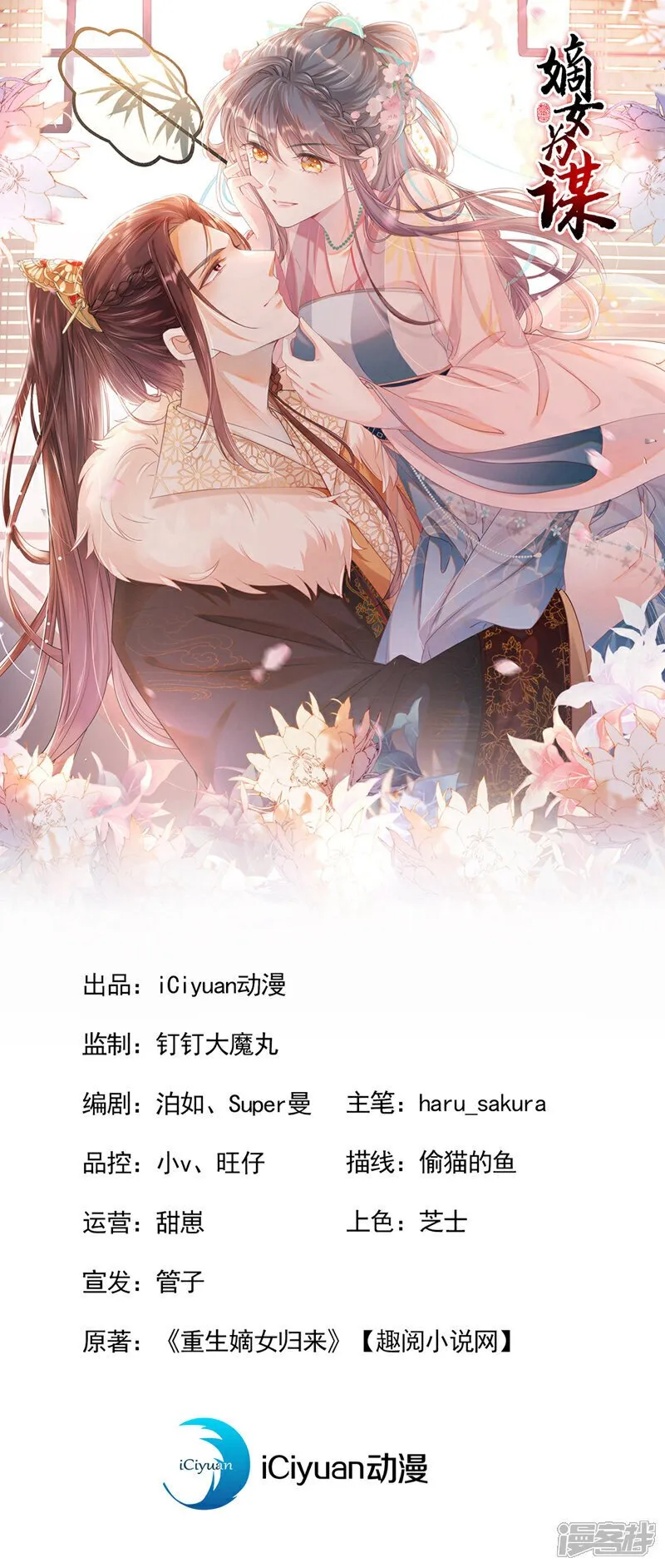 第45话 娘亲是舒王之后？0