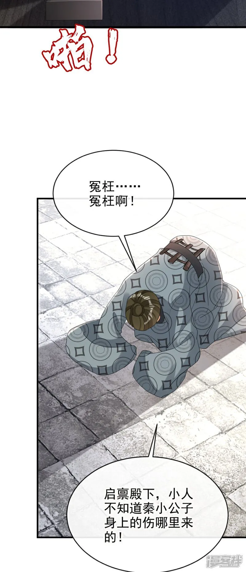 第78话 这分明是嫁祸替罪！2