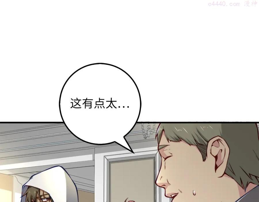 领主大人的金币用不完下拉式漫画漫画,第14话 谈判3图