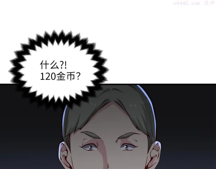 领主大人的金币用不完下拉式漫画漫画,第14话 谈判1图