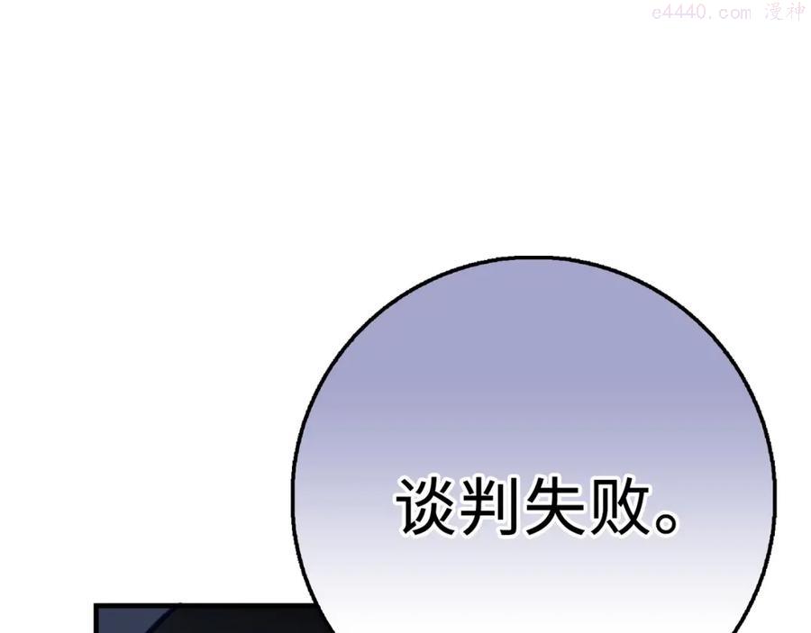 领主大人的金币用不完下拉式漫画漫画,第14话 谈判5图