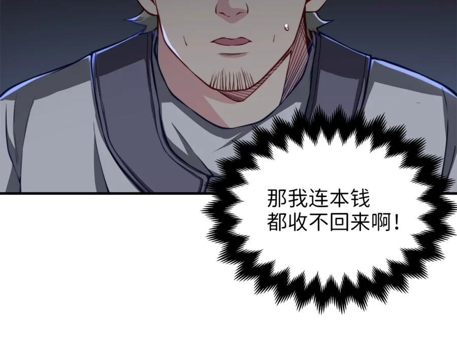 领主大人的金币用不完下拉式漫画漫画,第14话 谈判2图