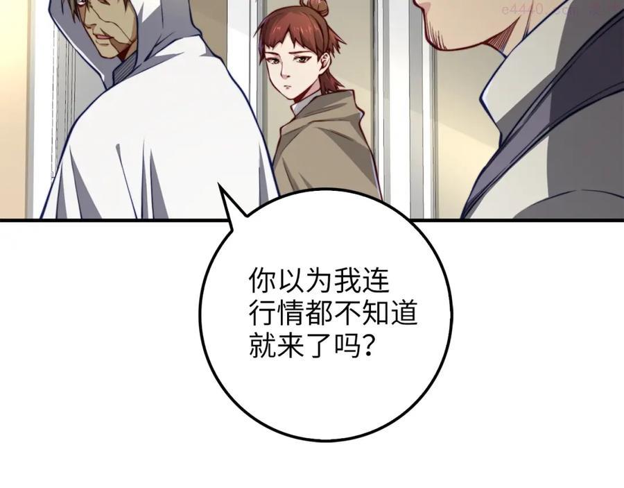 领主大人的金币用不完下拉式漫画漫画,第14话 谈判4图