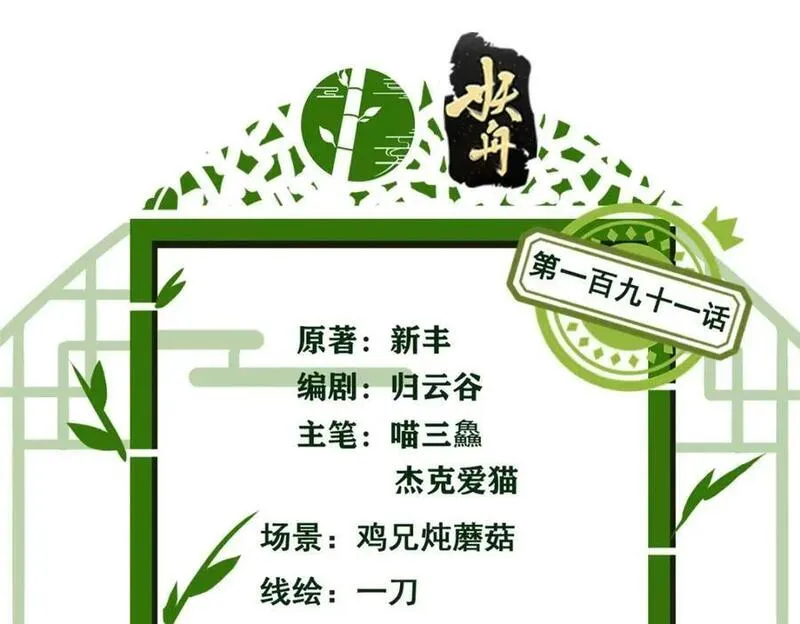191 前辈见谅！晚辈失礼！3