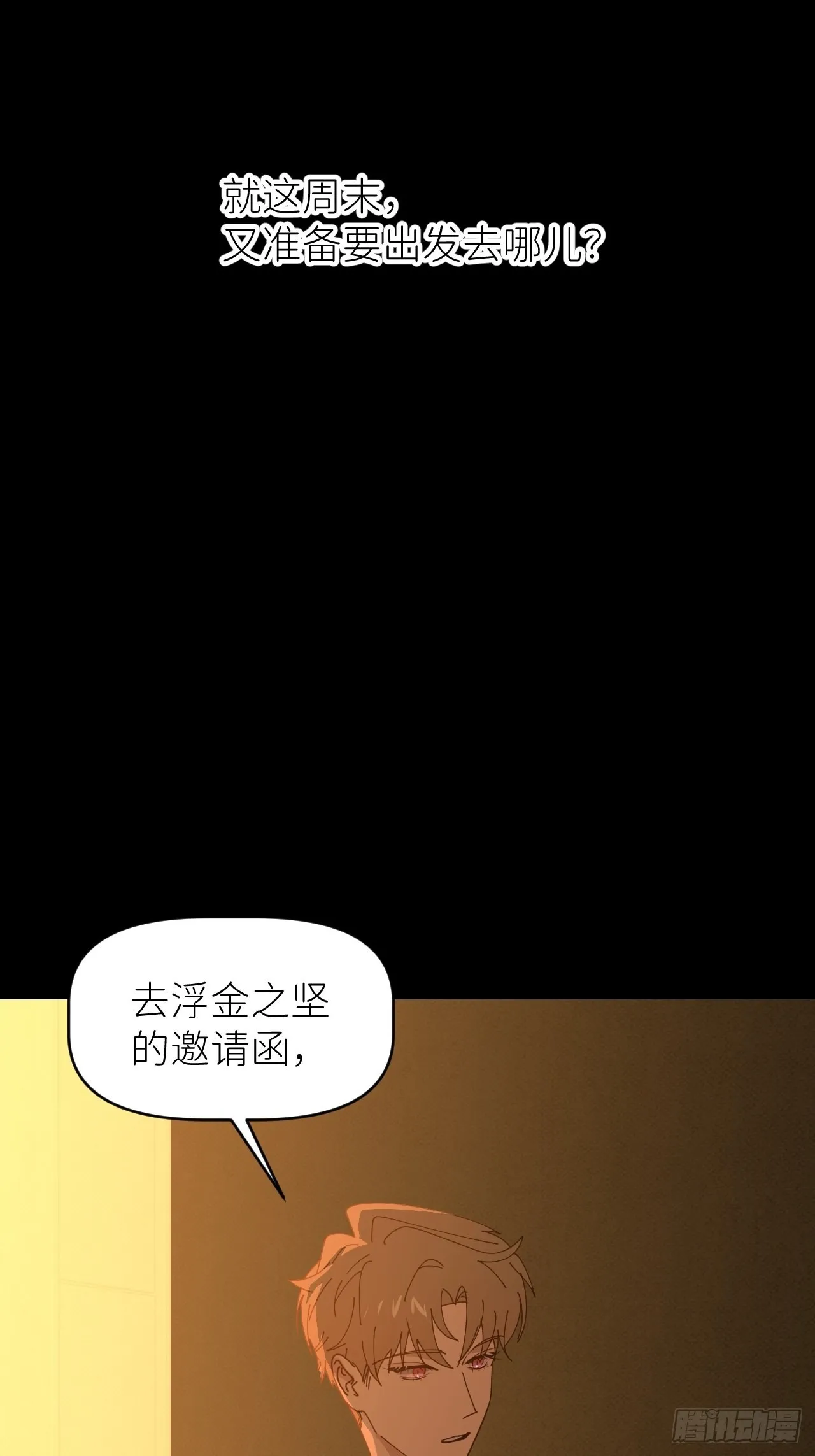 第三十六话 浮金之坚1
