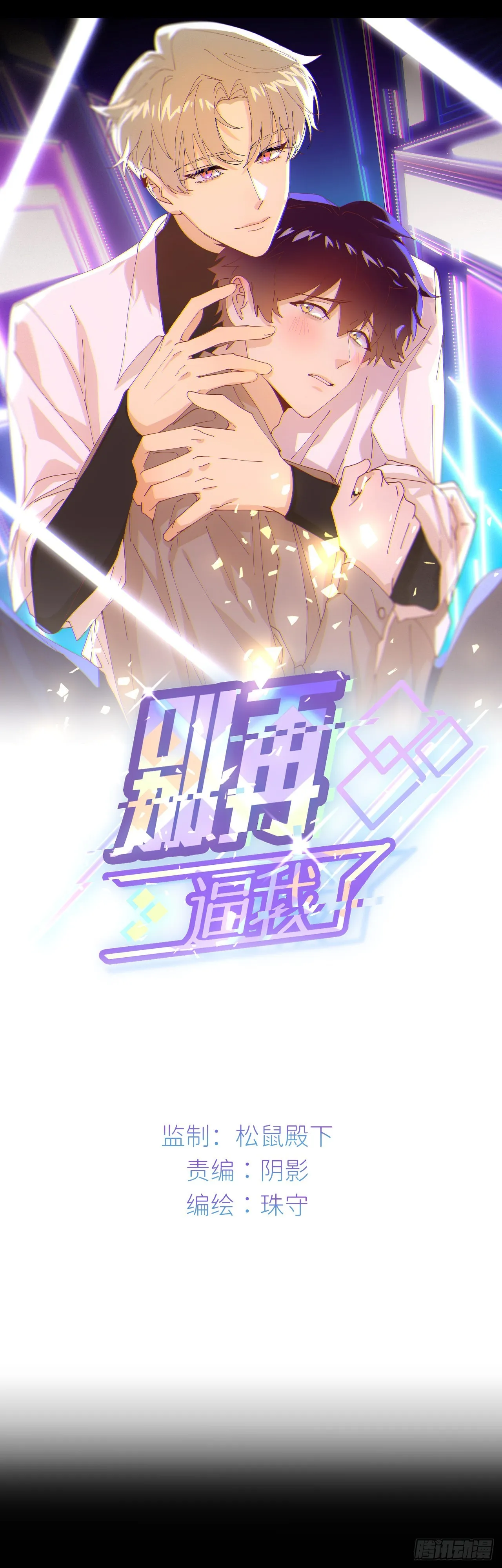 第四十六话 有事瞒我0