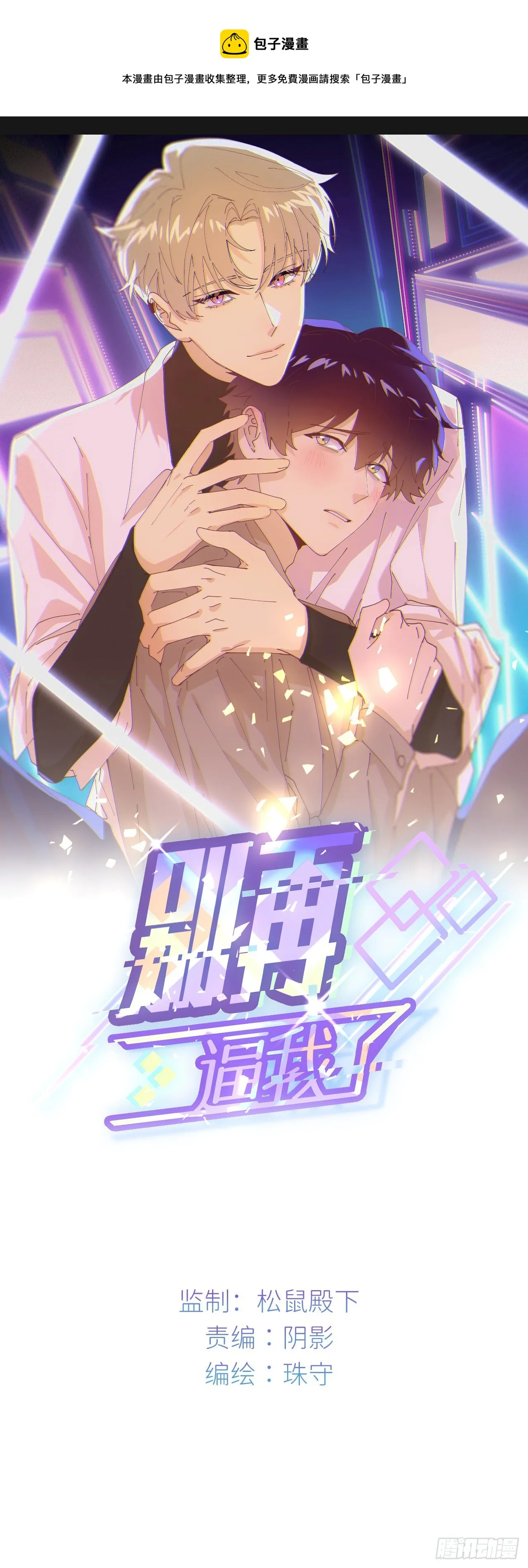 第三十三话 不想再等0