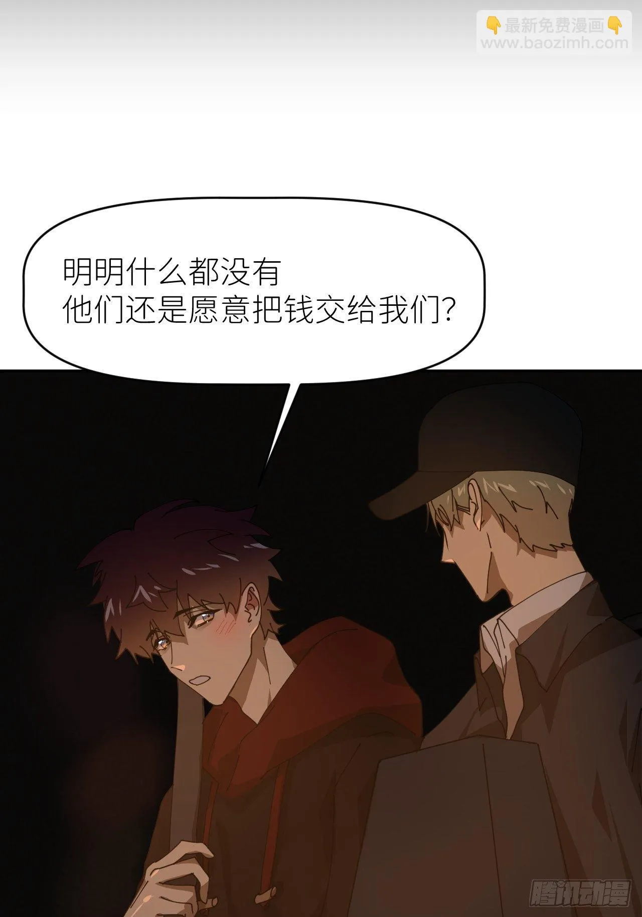 第二十三话 你的男友2