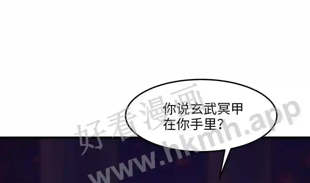 第84话 玄武冥甲2