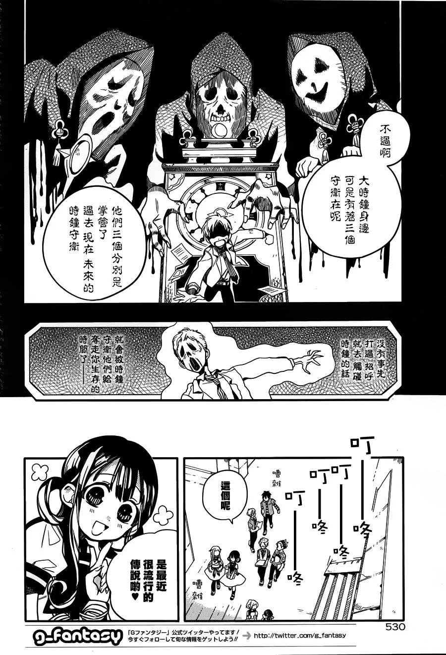 23 三个时钟守护者 其一3