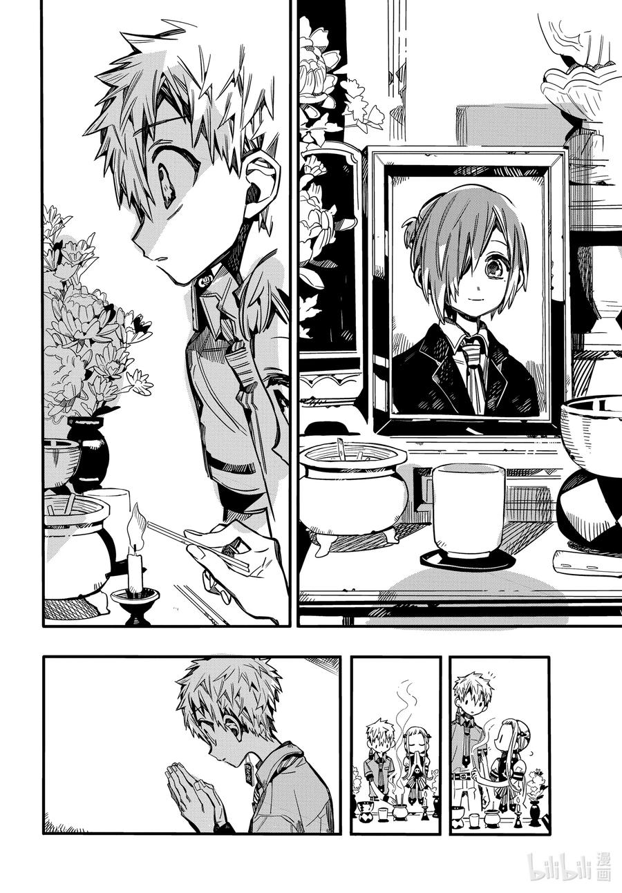 地缚少年花子君~漫画,74 丧失3图