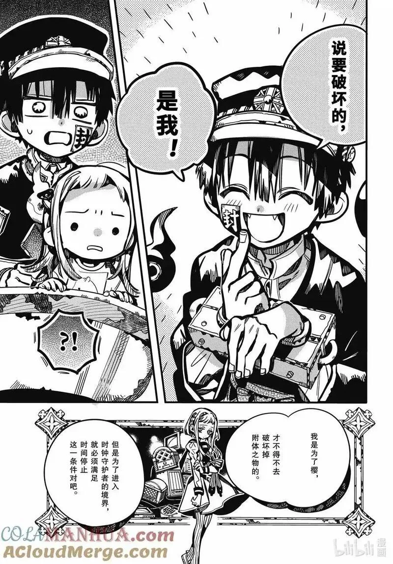 109 时钟守护者审判 其二0