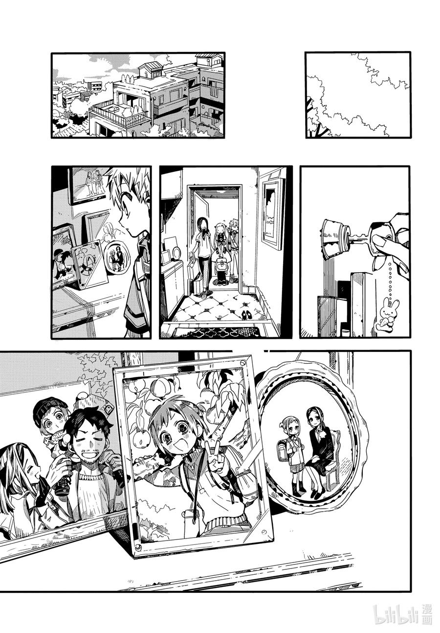 地缚少年花子君~漫画,74 丧失2图