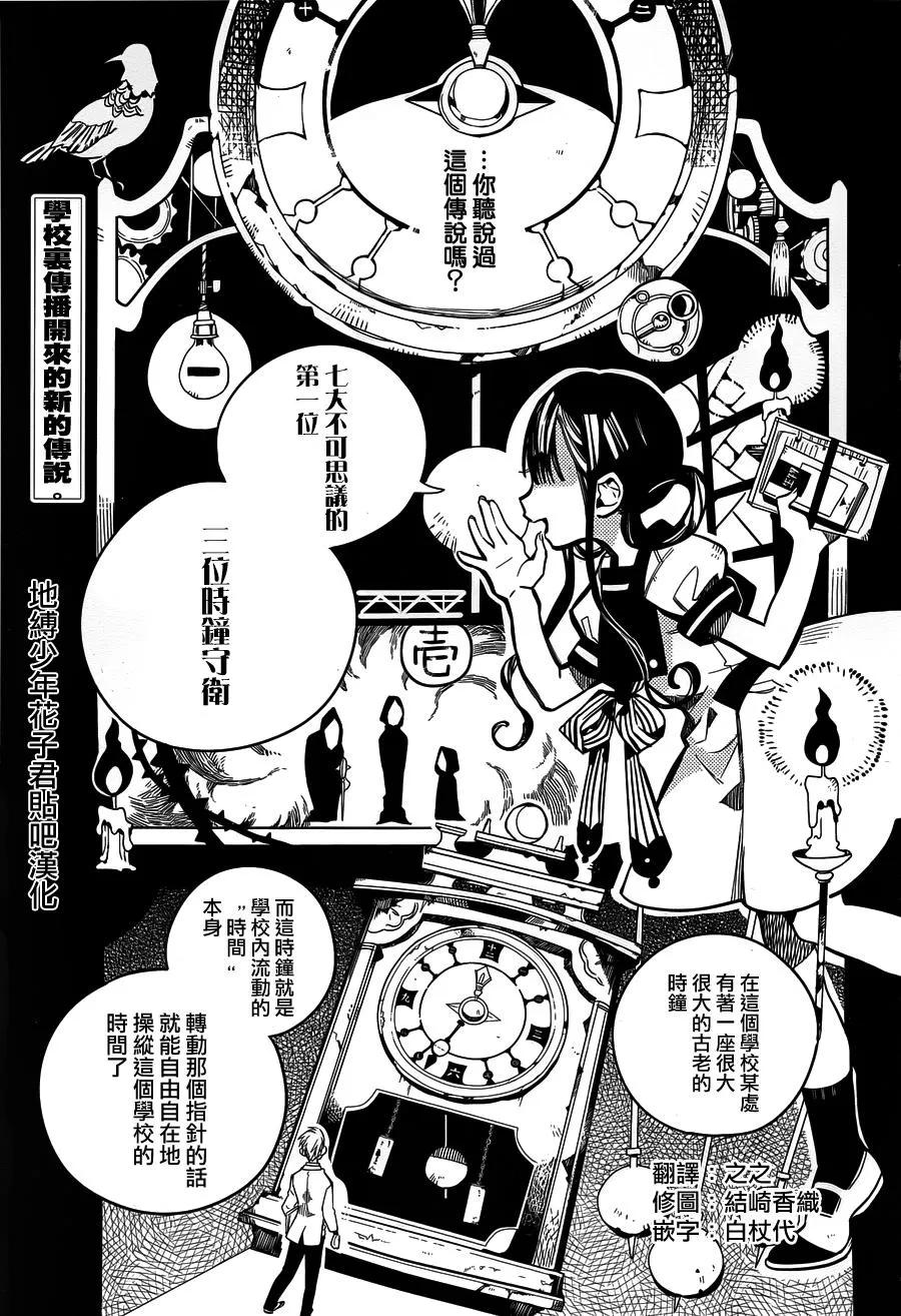23 三个时钟守护者 其一2