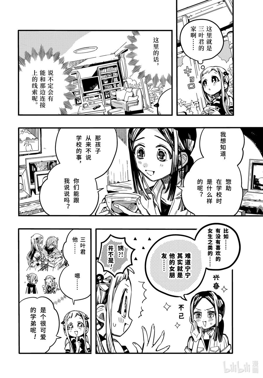 地缚少年花子君~漫画,74 丧失5图
