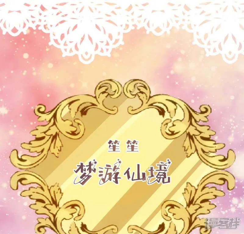 番外 笙笙梦游仙境0