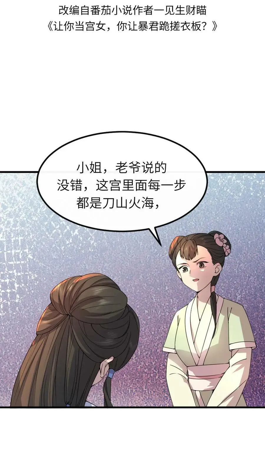 第56话 暴君喜当爹1