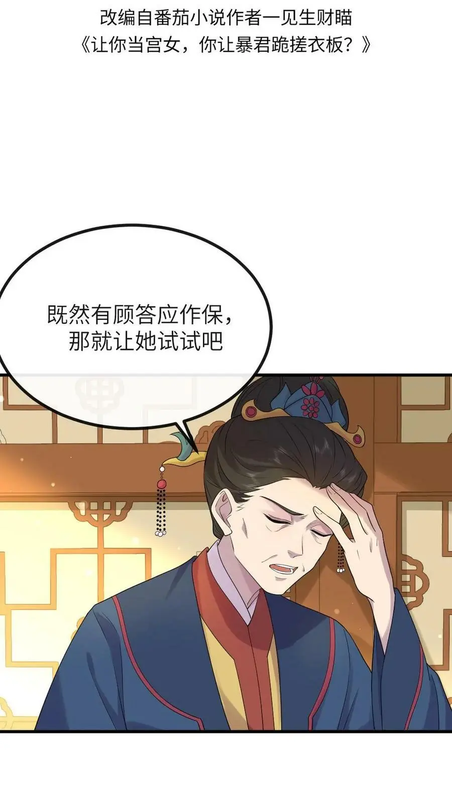 第108话 病弱的暴君！！1