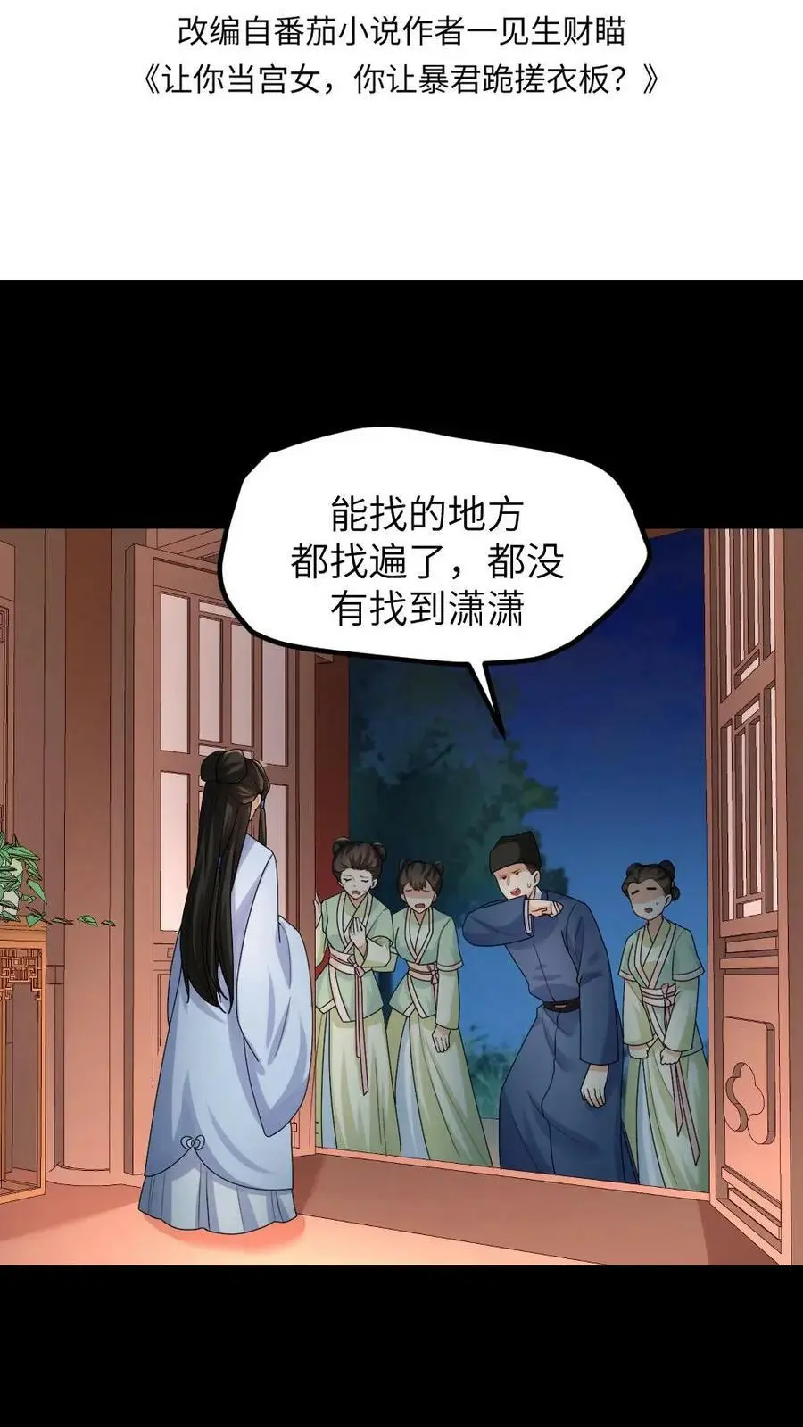 第125话 不过是个宫女，你为何如此在乎她？1