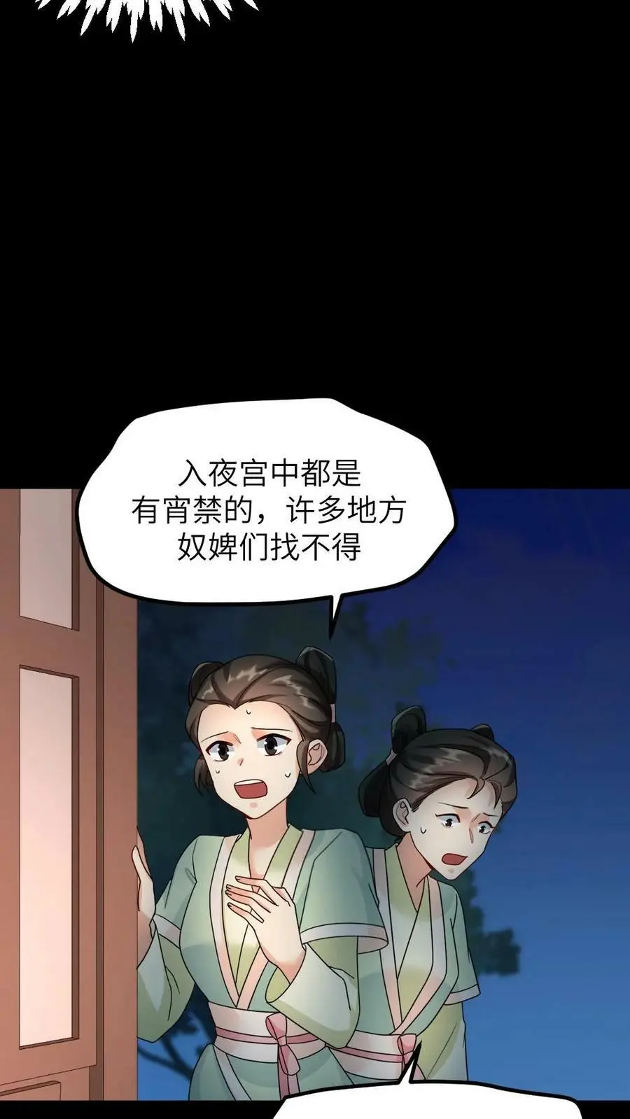 第125话 不过是个宫女，你为何如此在乎她？3