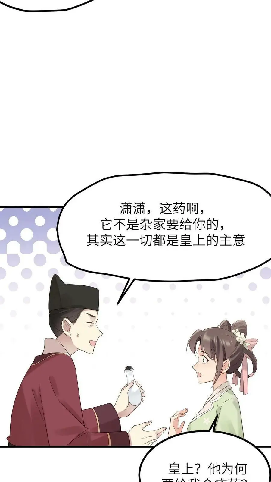 第97话 暴君为什么关心我_3